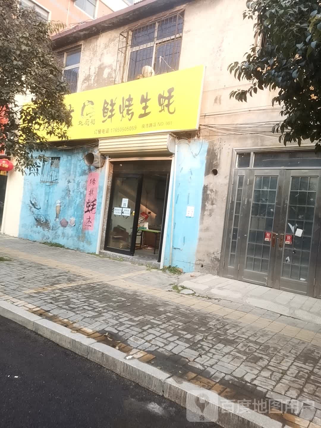 蚝厨坊·鲜烤生蚝(南京路店)
