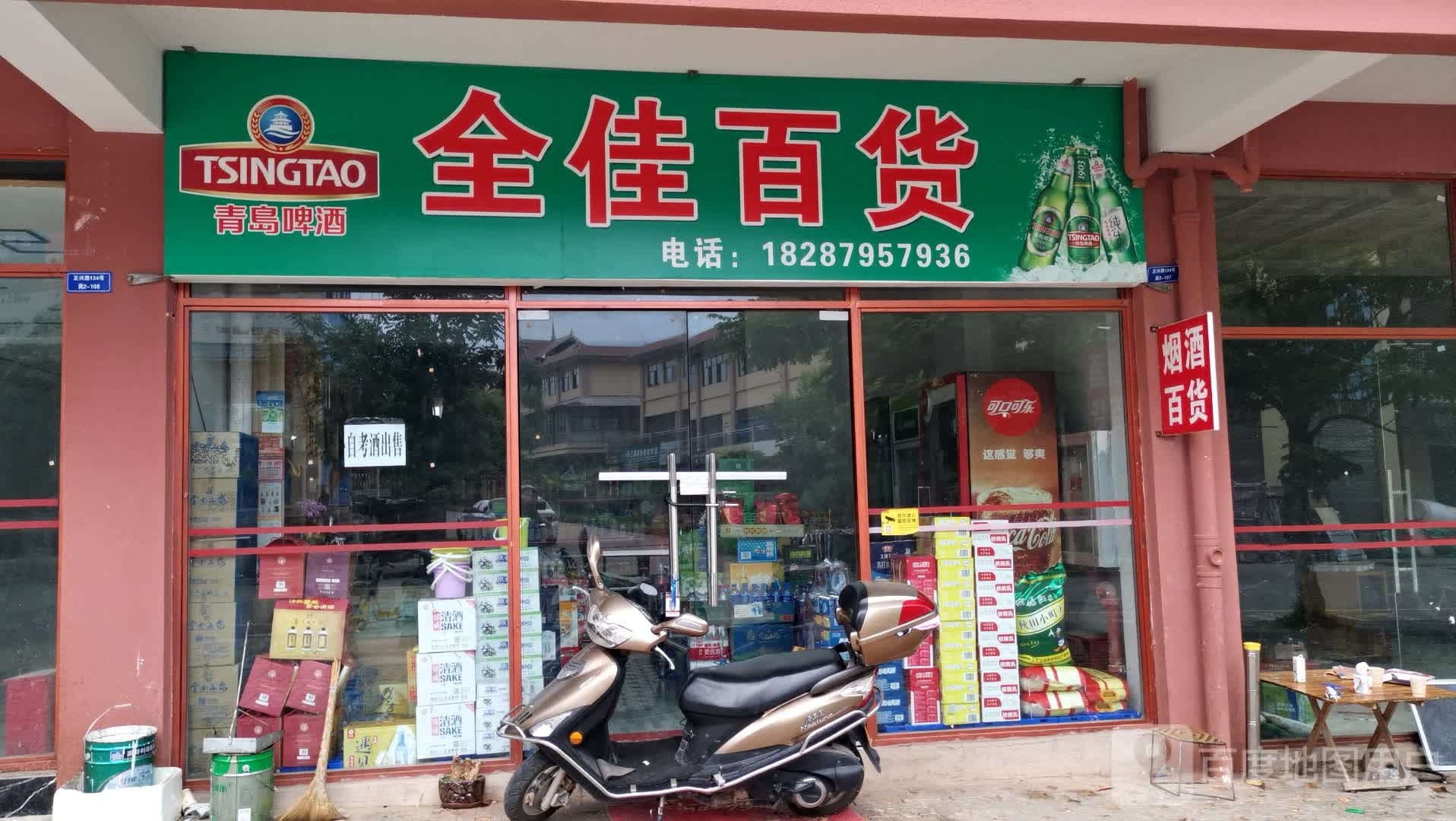 全佳百货