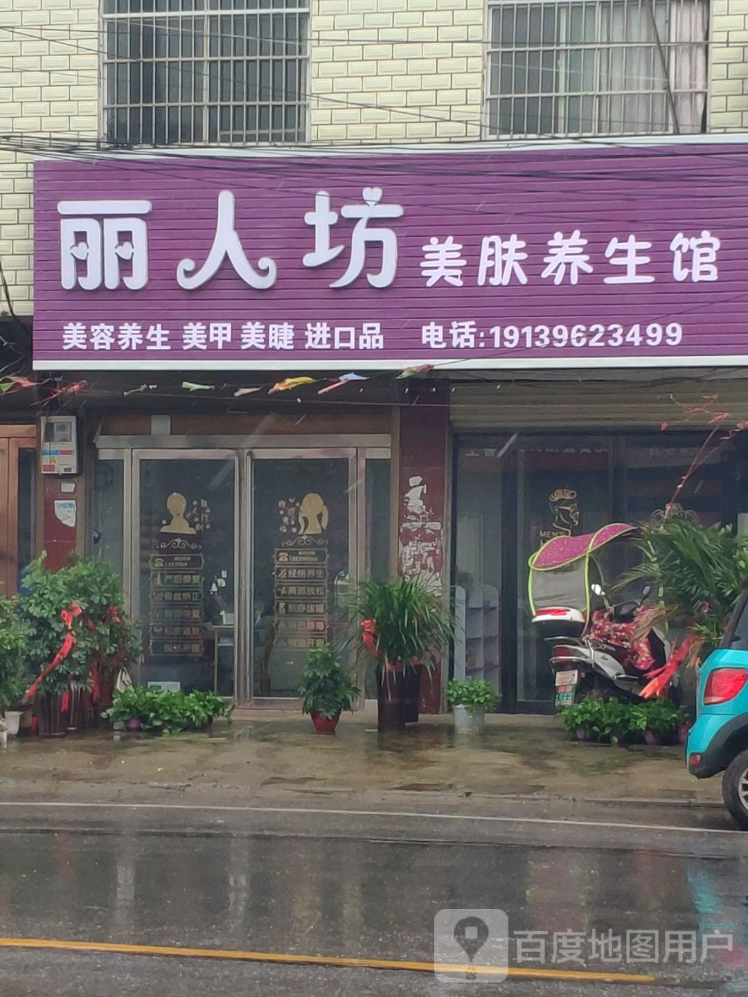 汝南县三桥镇丽人坊(月台大道店)