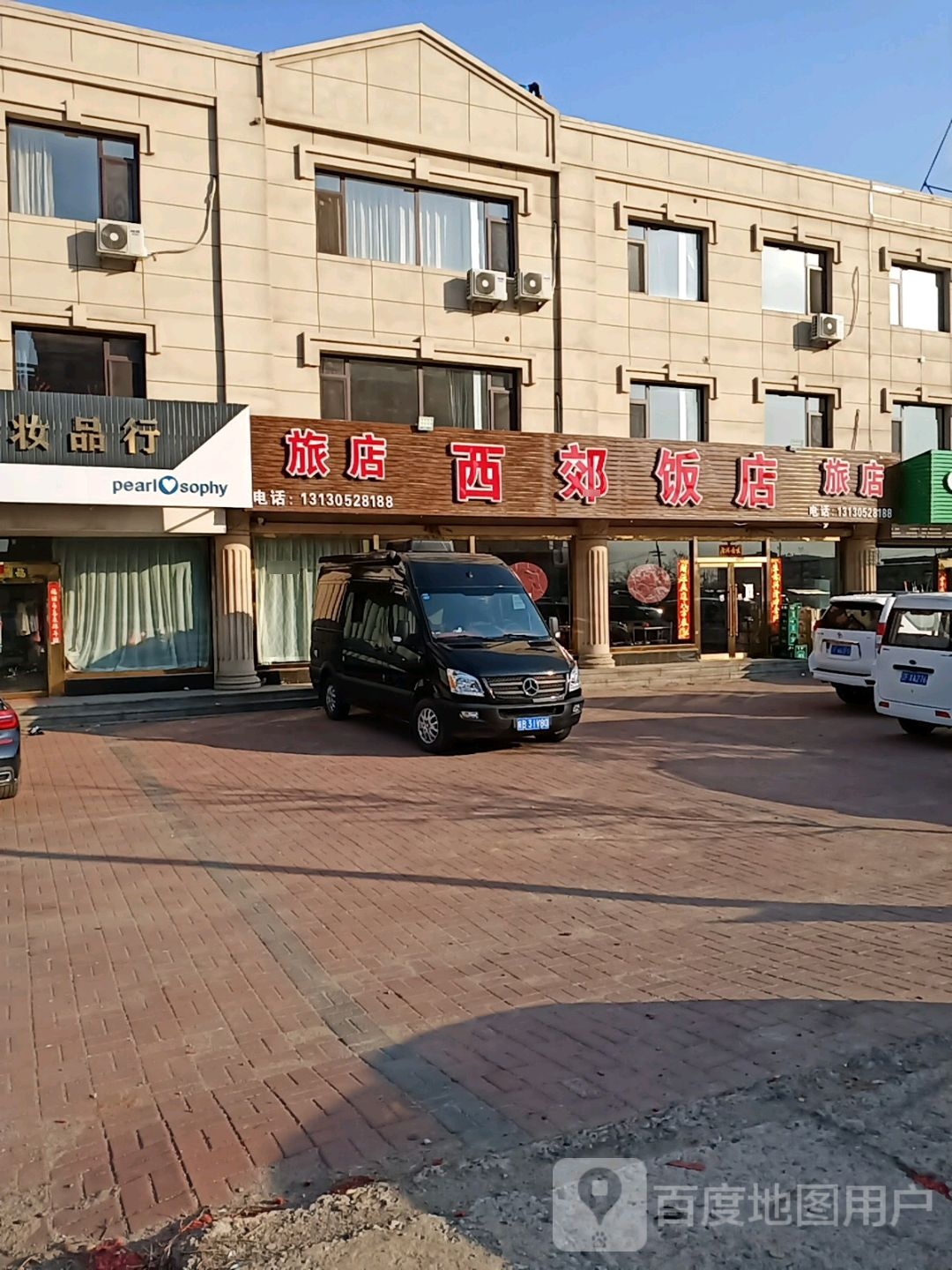 西郊饭店(胜利街店)