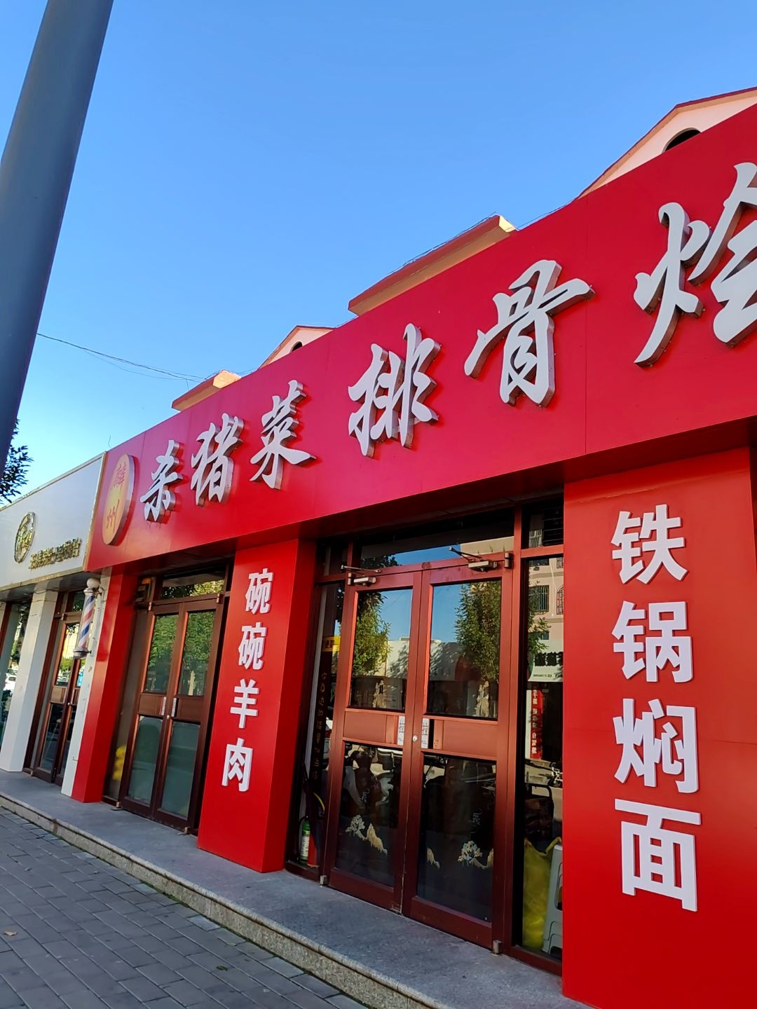 麟州杀猪菜排骨烩沙盖
