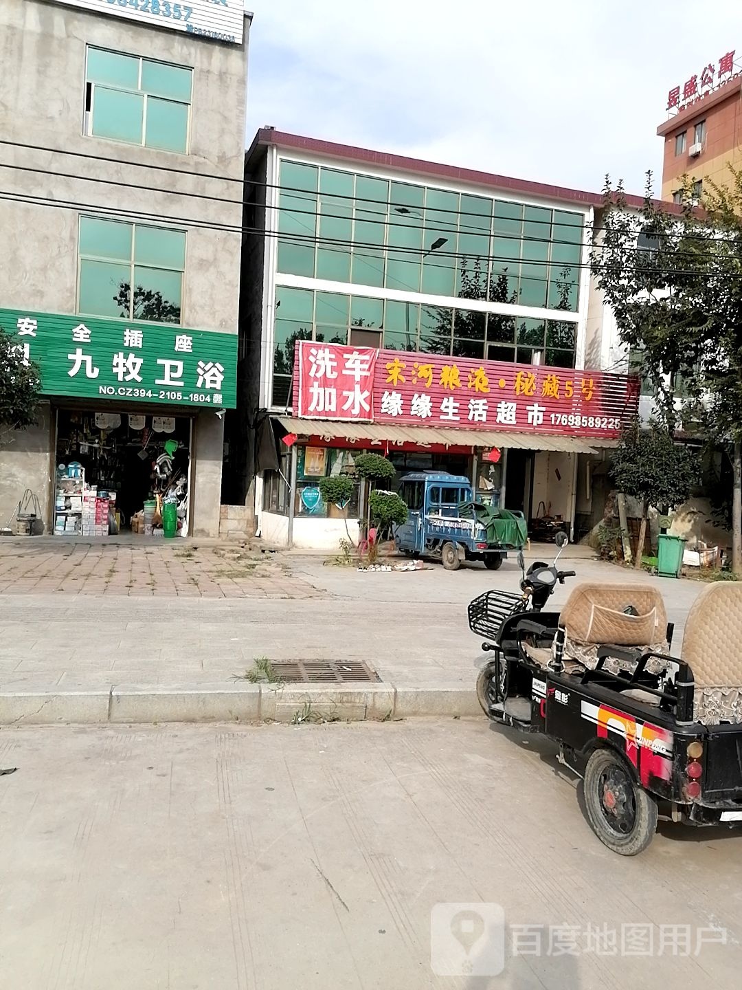 沈丘县九牧卫浴(人民大道店)