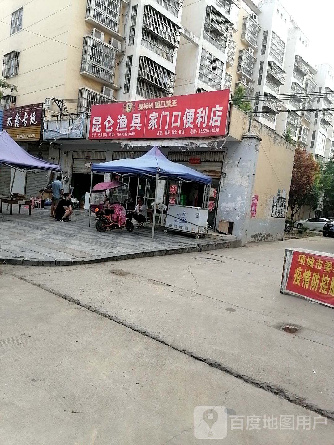 项城市昆仑渔具