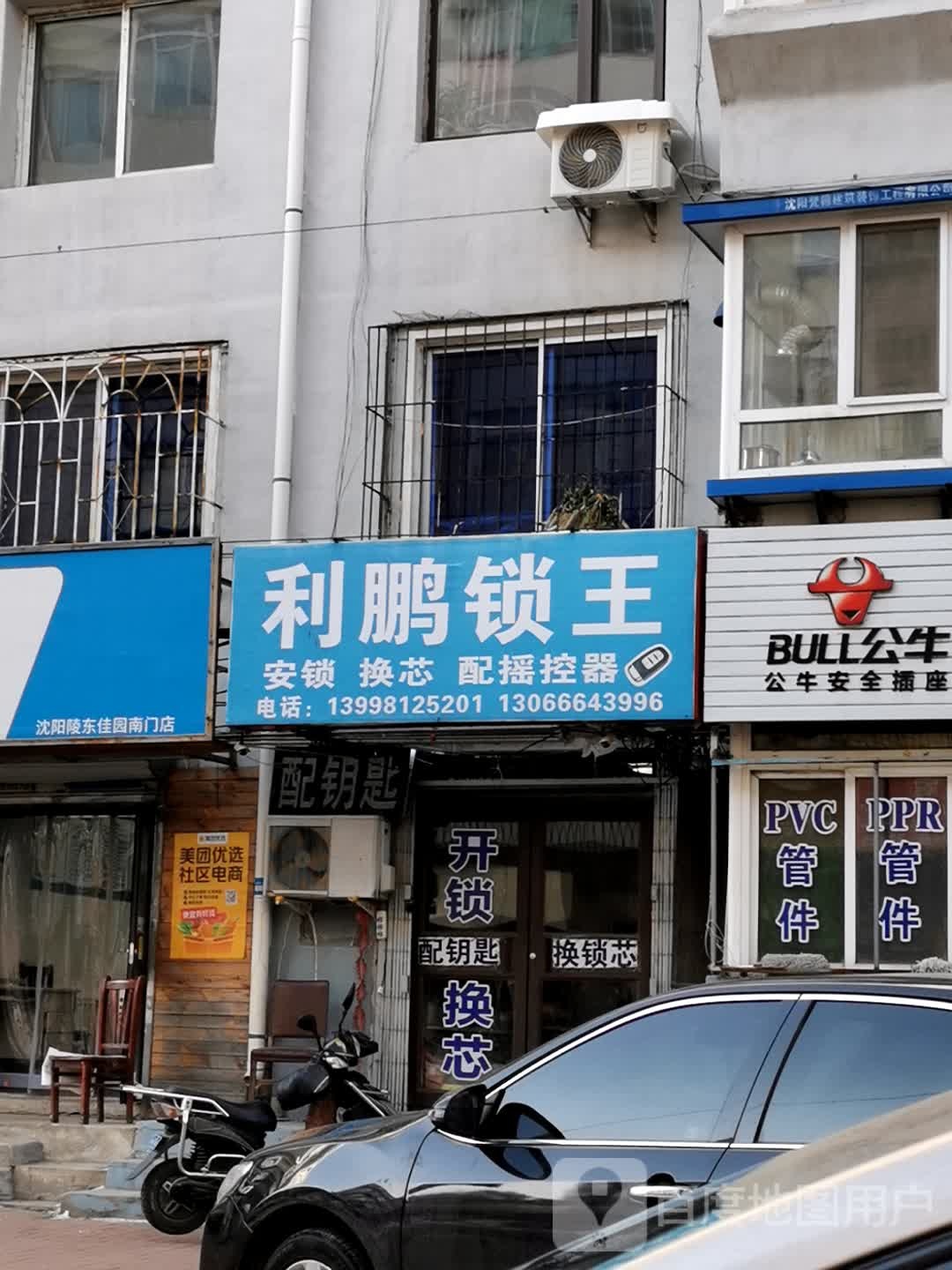 利鹏锁店