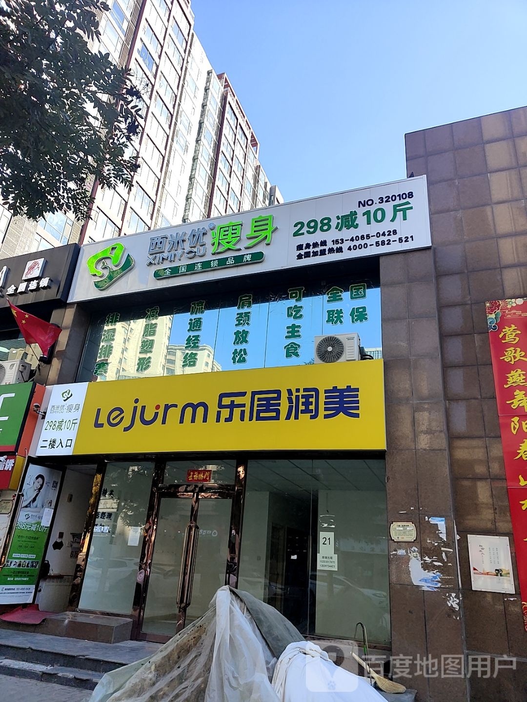 西米优孙瘦身减肥连锁(坞城西路店)