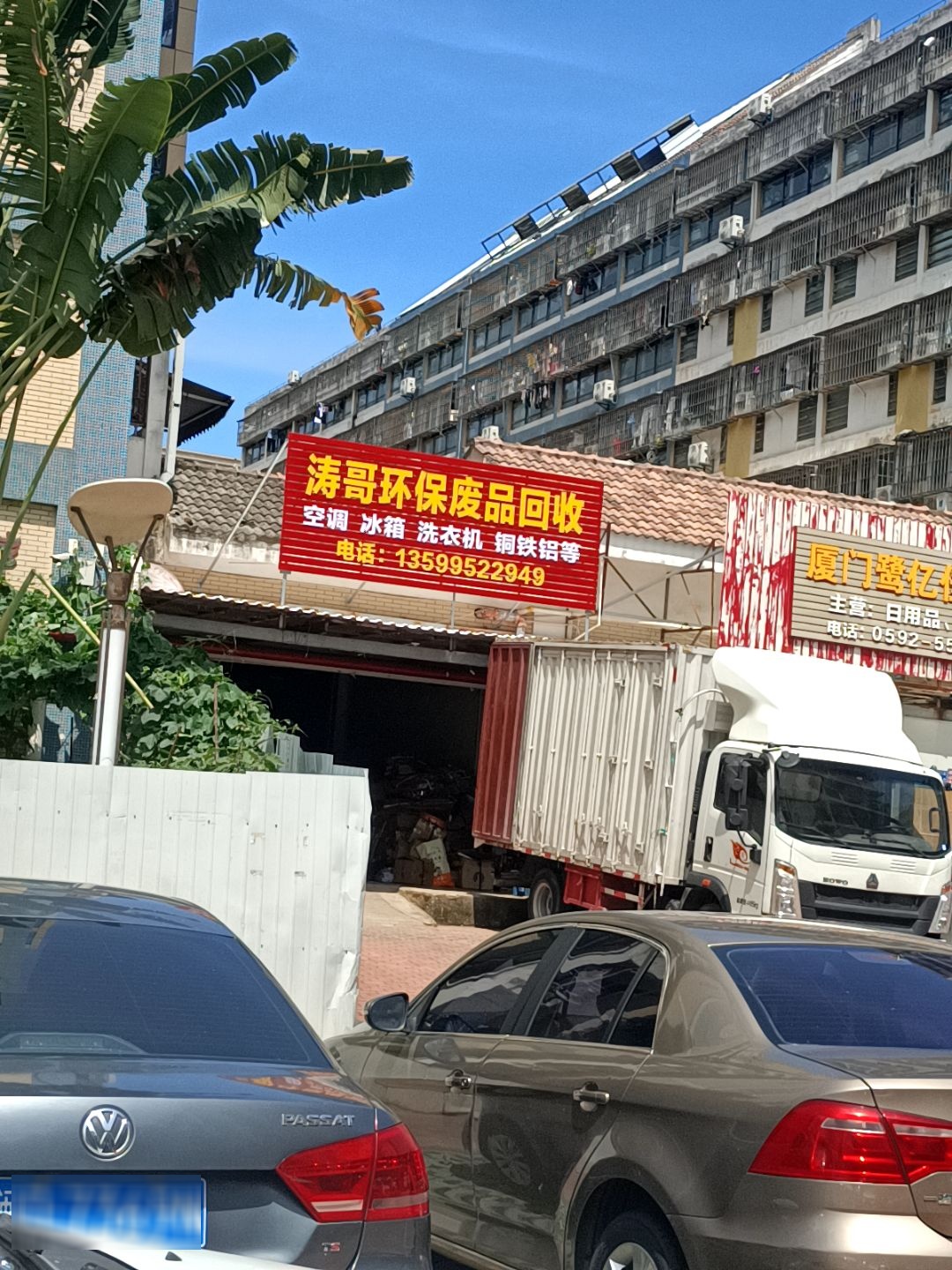 涛哥环保废品回收