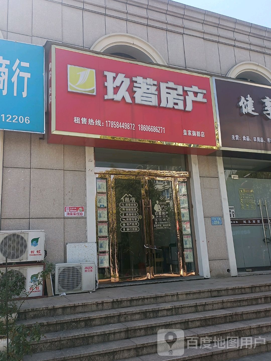 玖著房产(大西门路店)