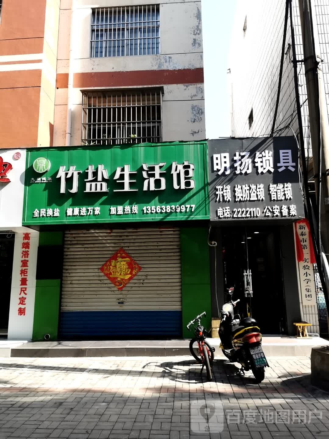 明扬锁具