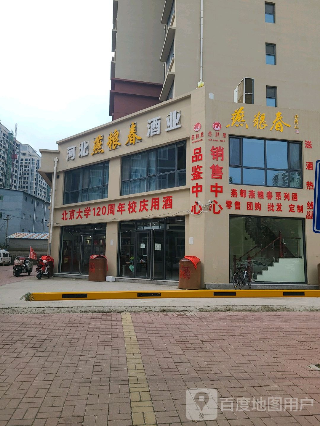 河北燕粮春酒业