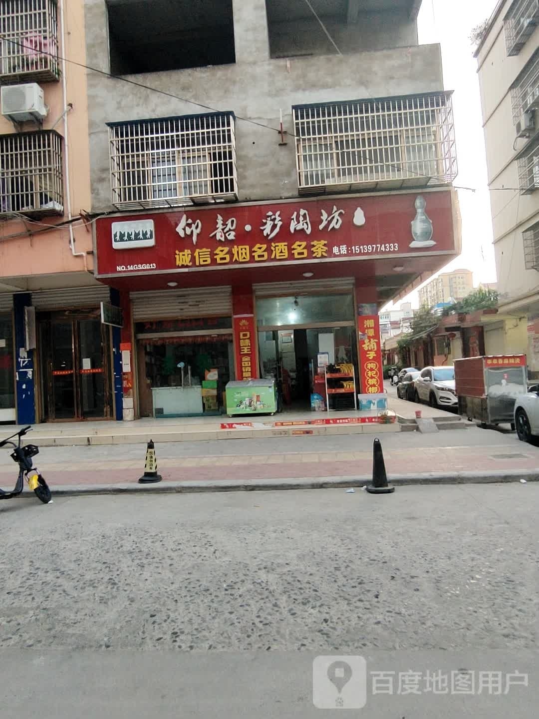 固始县名烟名酒专卖(政和路店)