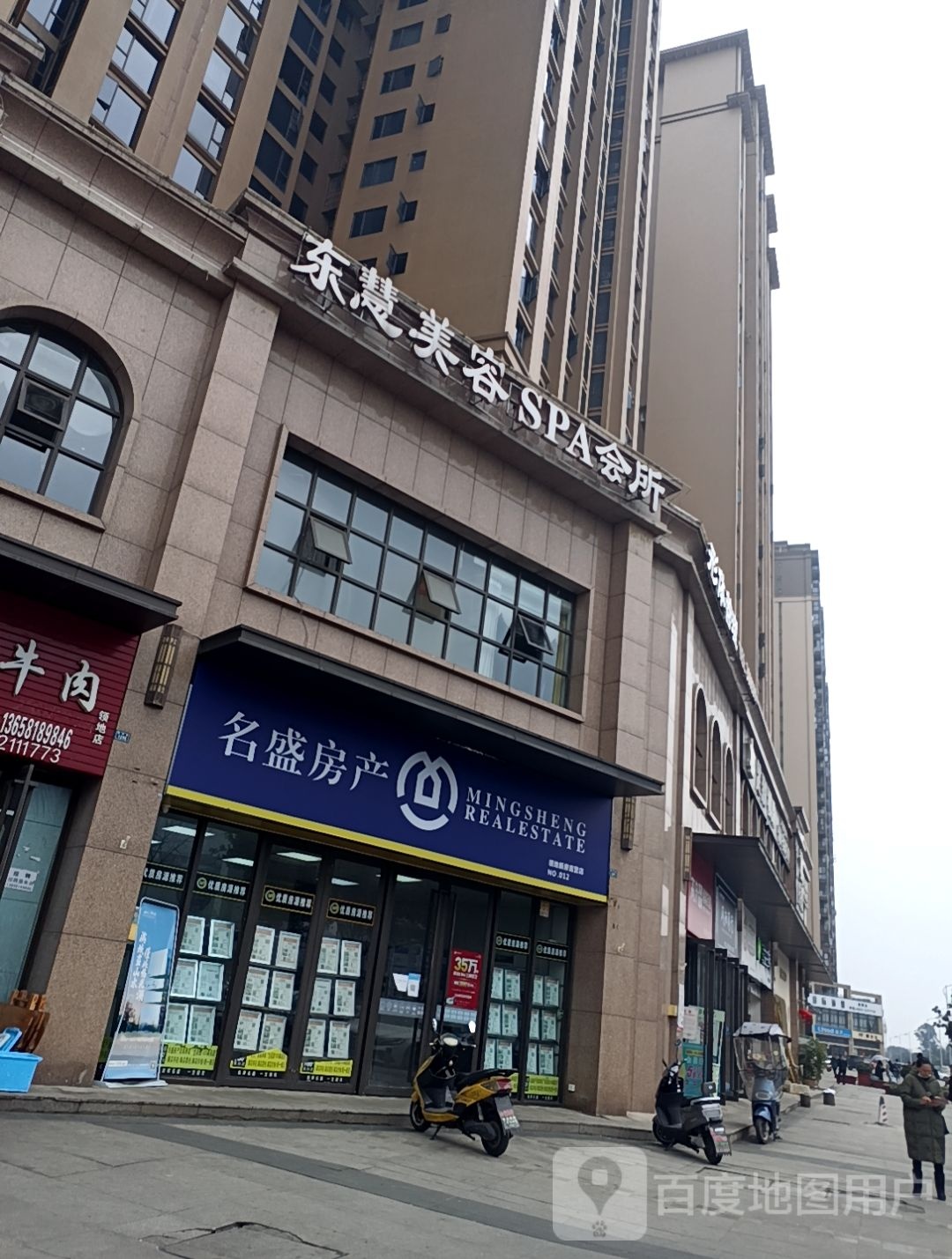 东慈美荣SPA会所