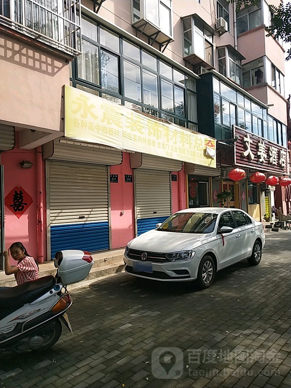 文姜酒店