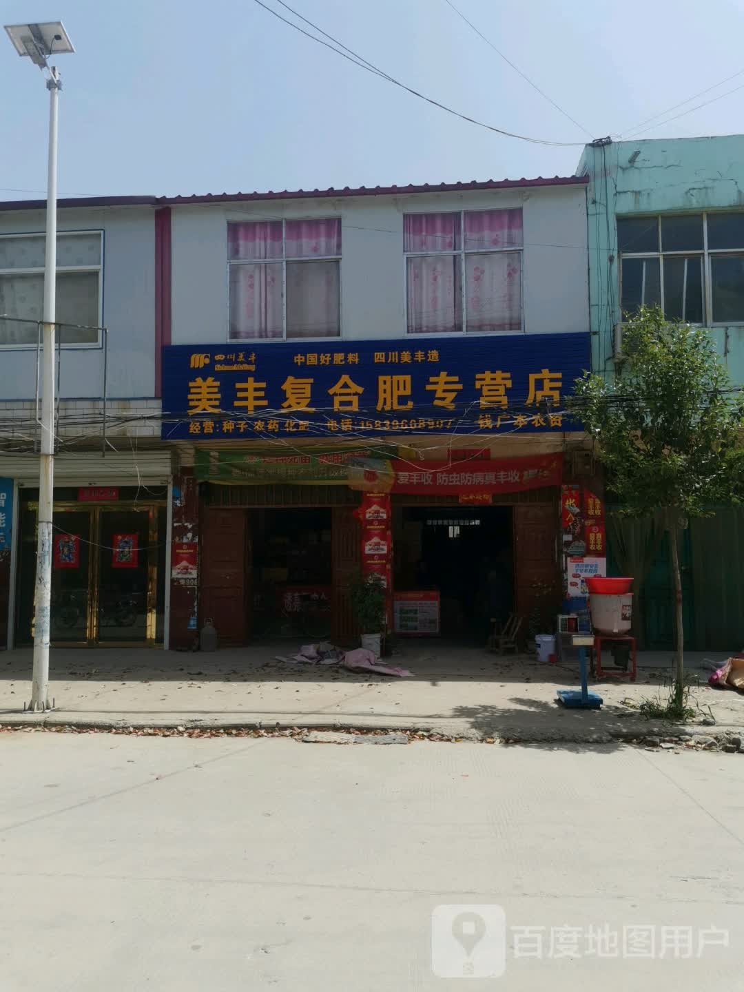 泌阳县泰山庙镇美丰复合肥专营店