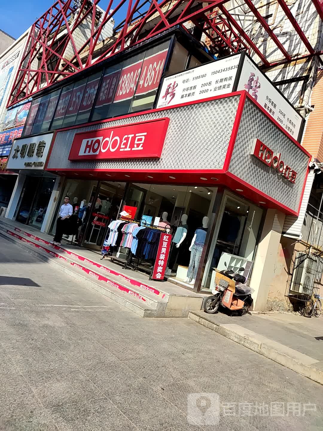 大明眼镜(南仁兴街店)