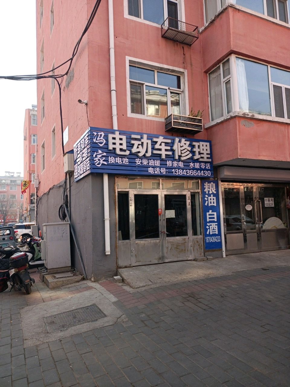 冯家电动车修理
