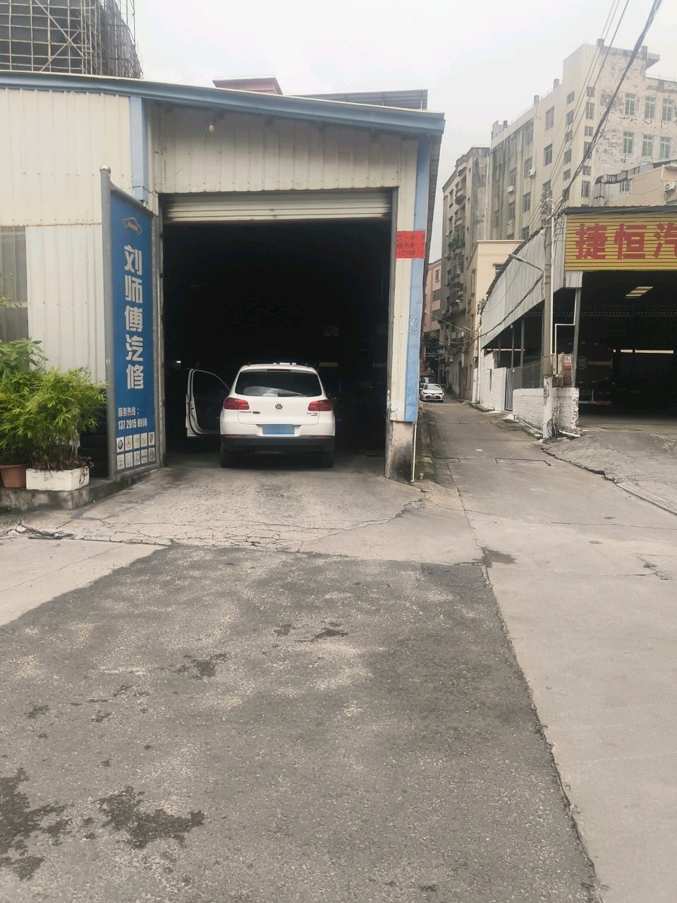 湛江市捷恒汽车修理有限公司