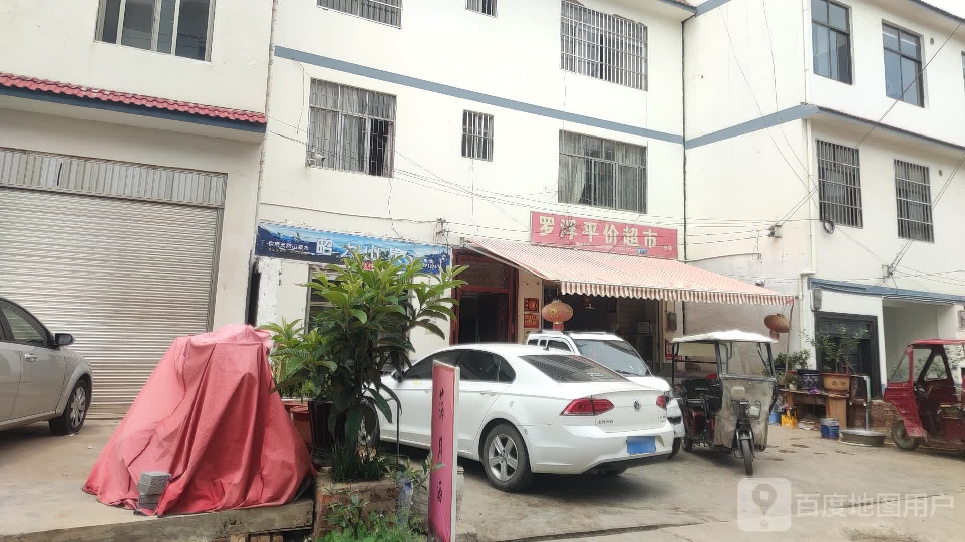 罗浮得平价超市