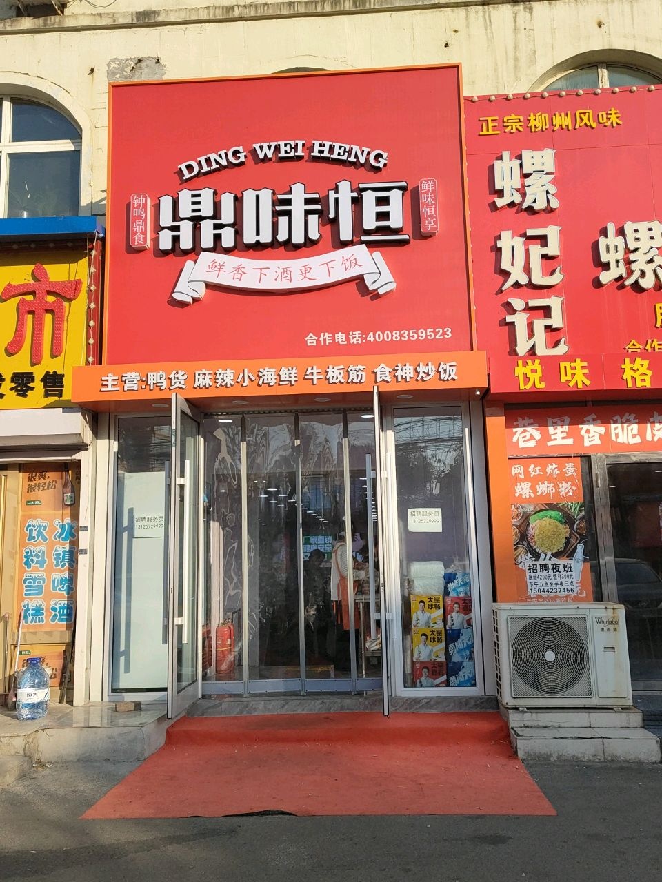 鼎味恒