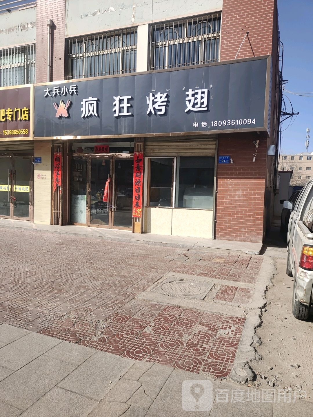 大兵小兵疯狂烤翅