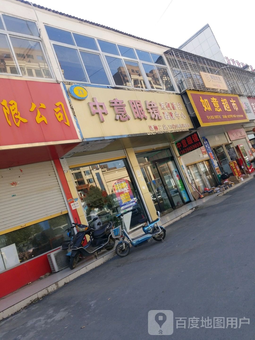 新蔡县如意超市(开元大道店)