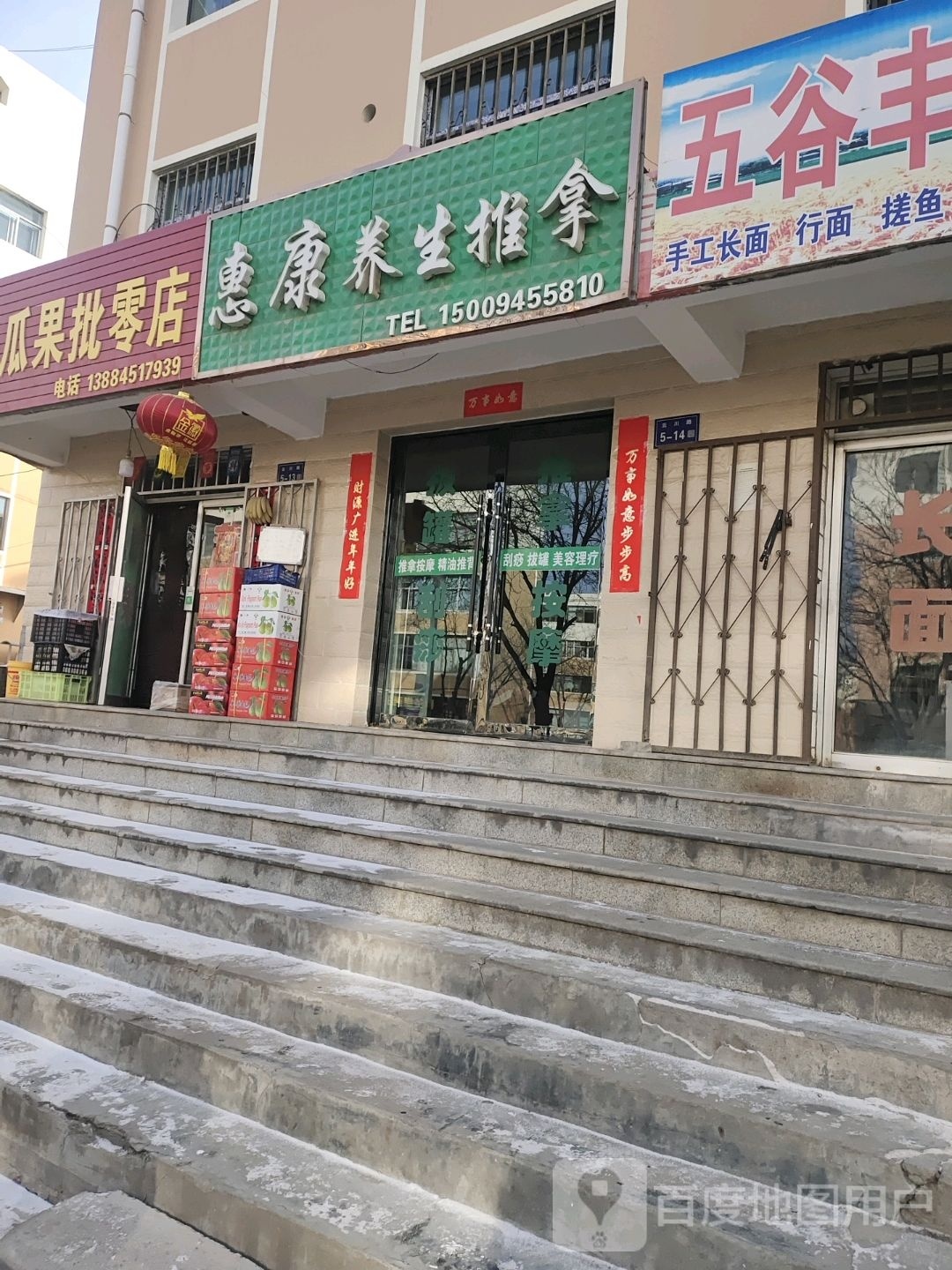 惠康养生推拿环境
