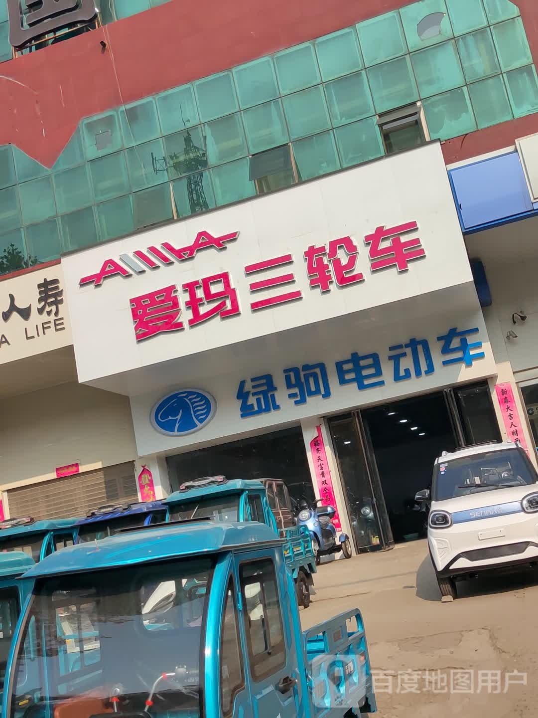 新密市爱玛三轮车(嵩山大道店)