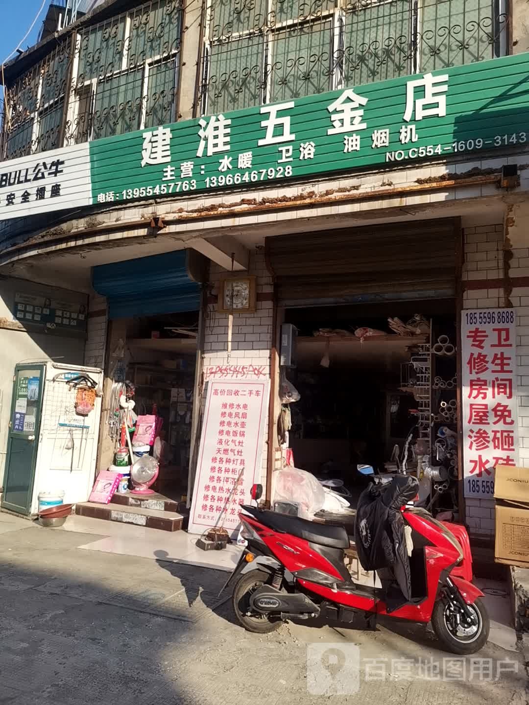 建淮五金店