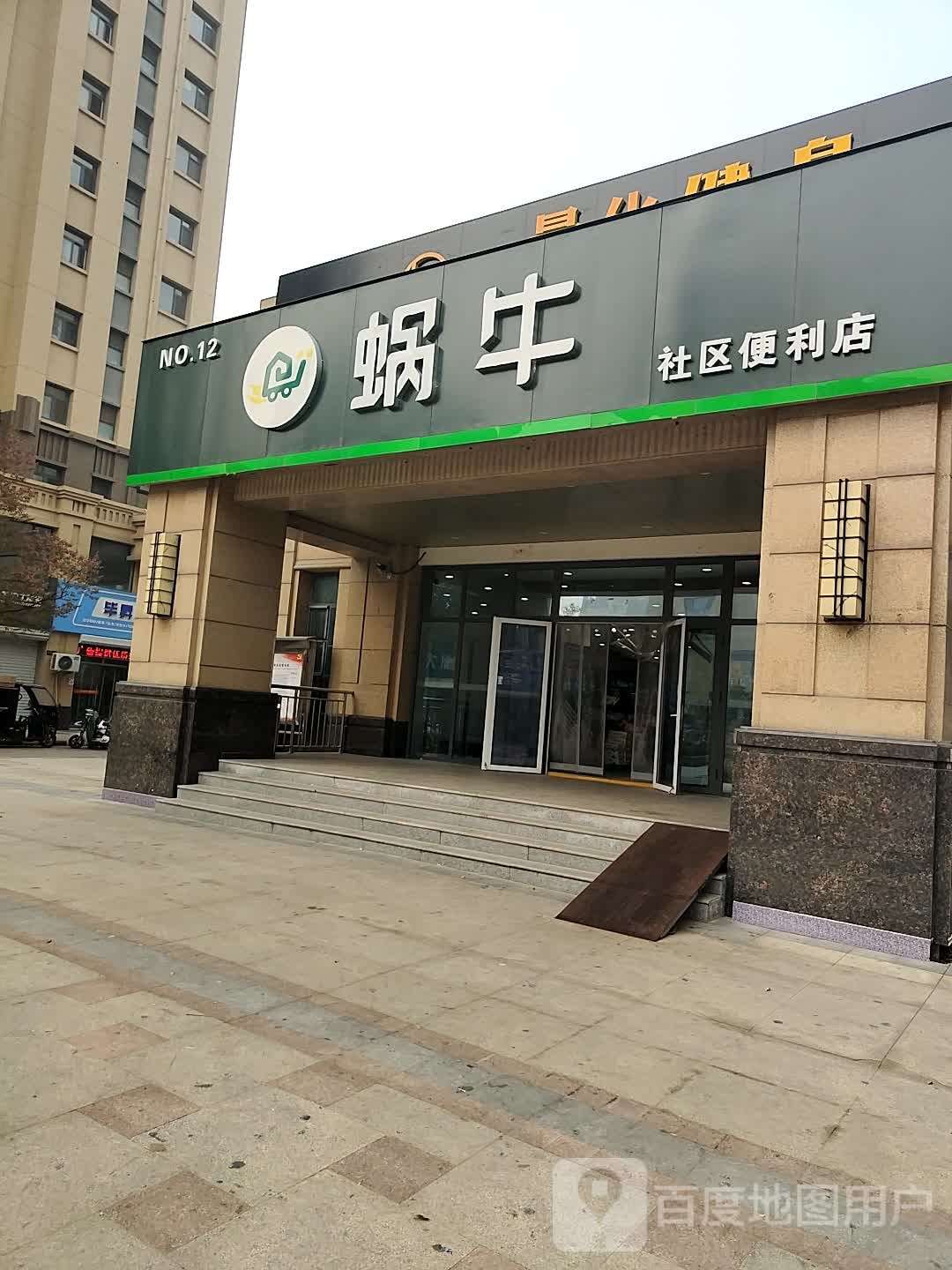 蜗牛便利店(华建壹街区店)