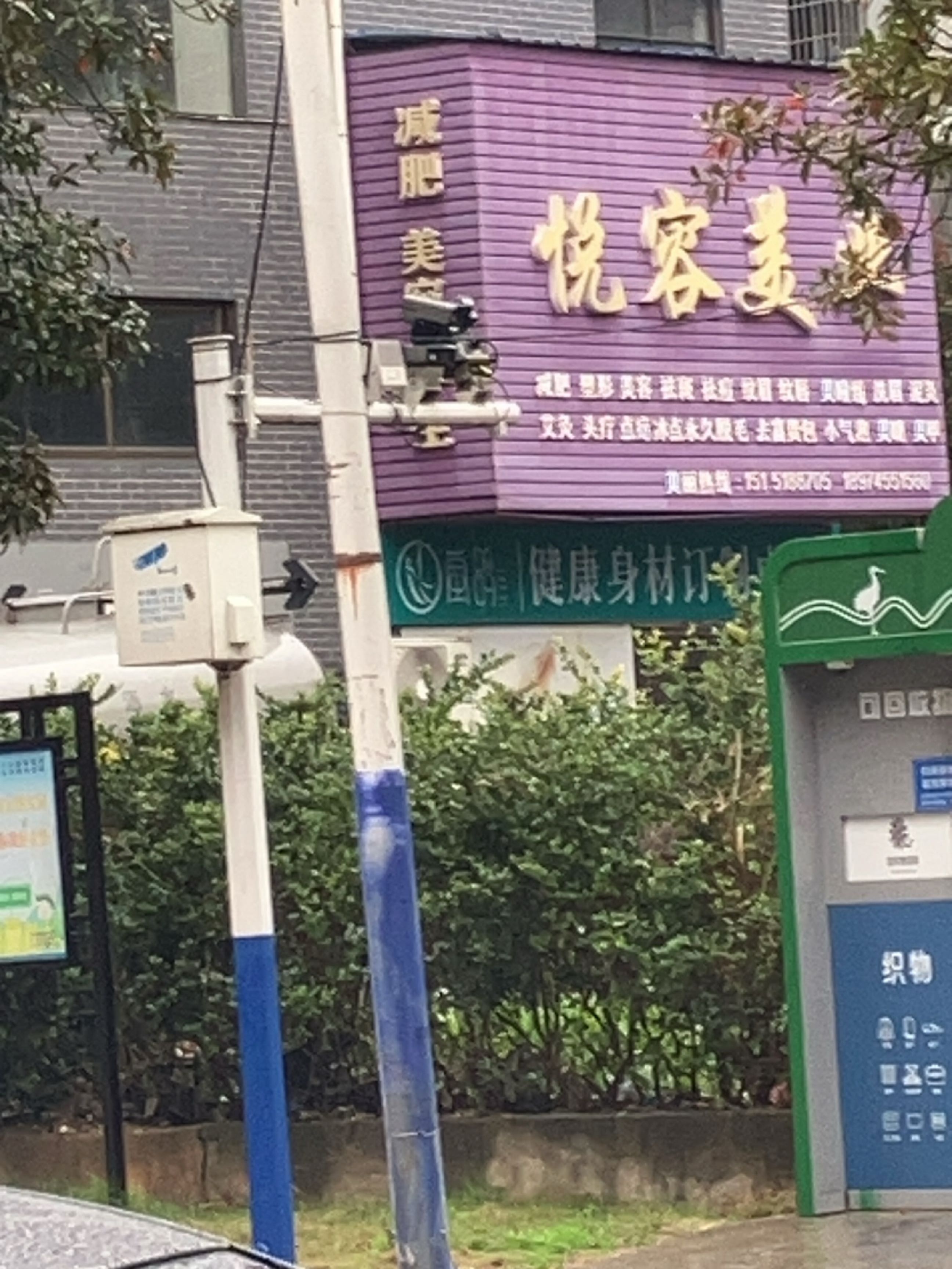 悦容美业
