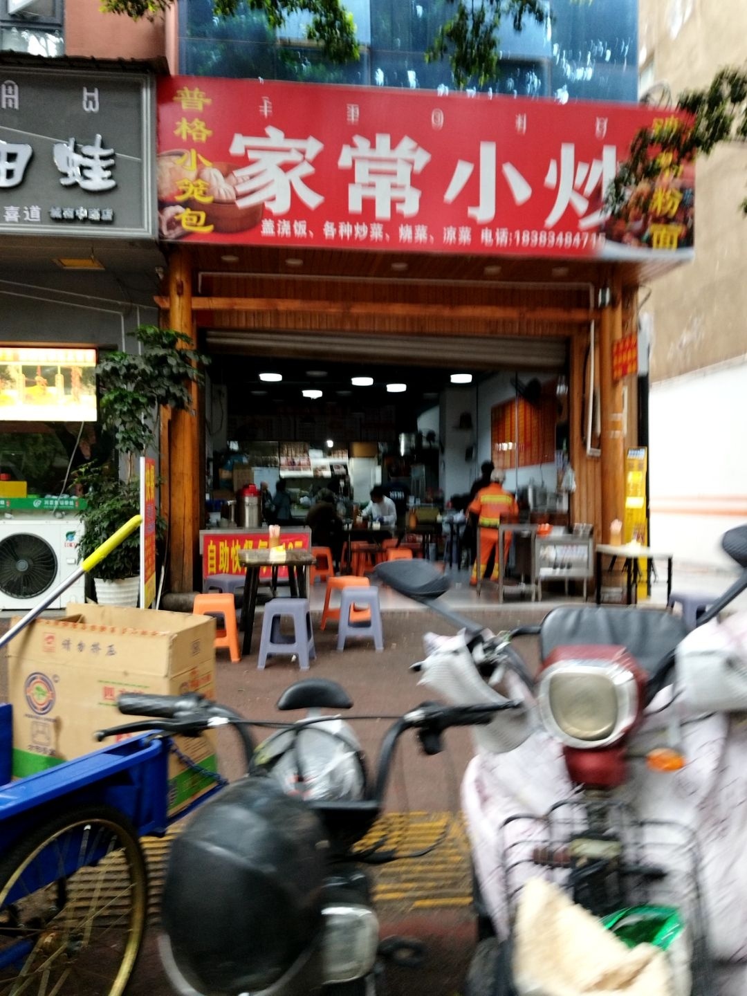 家常小炒