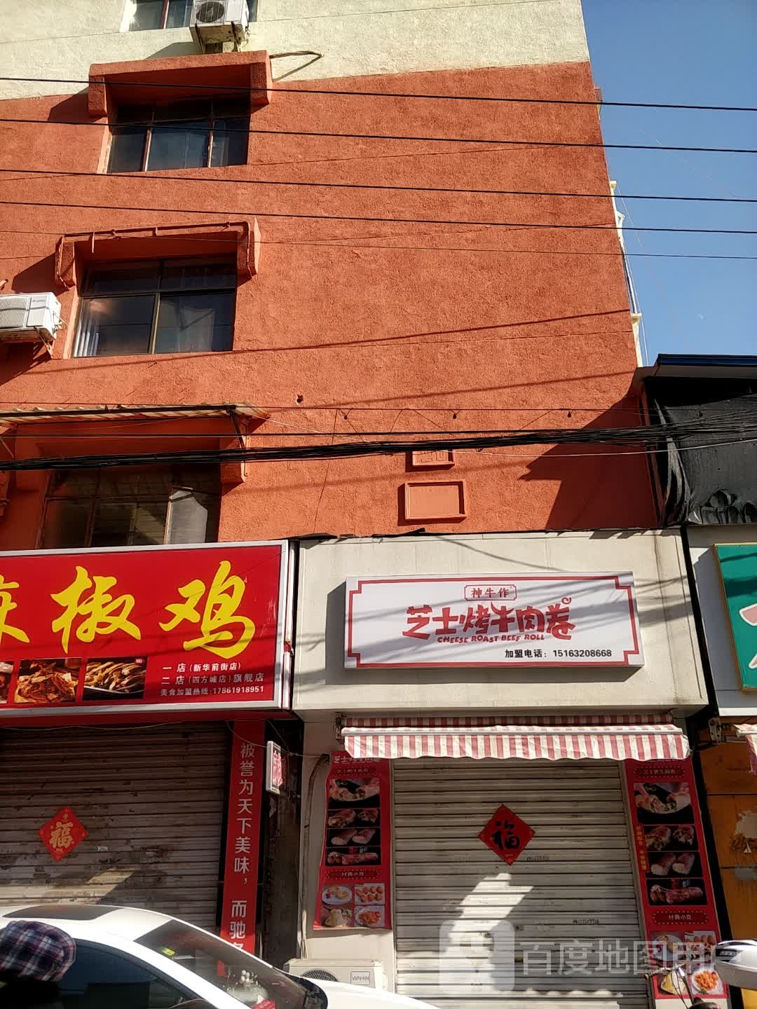 神牛作芝士烤牛卷肉(北门里街店)