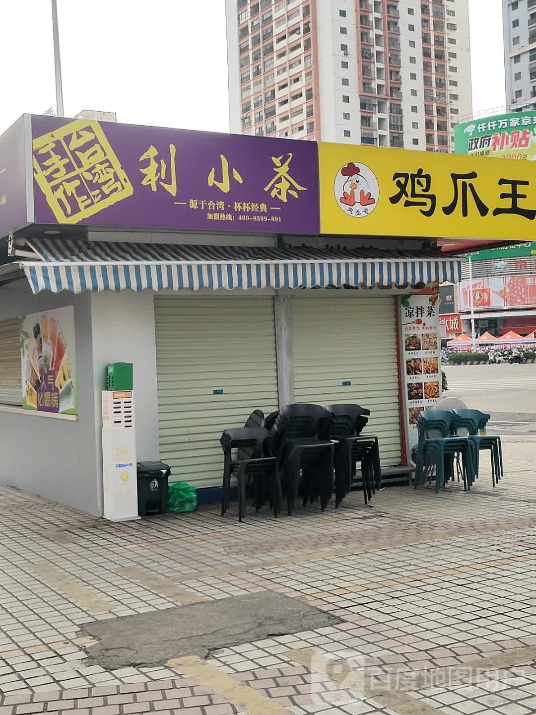 利小茶(钦州百盛购物中心店)
