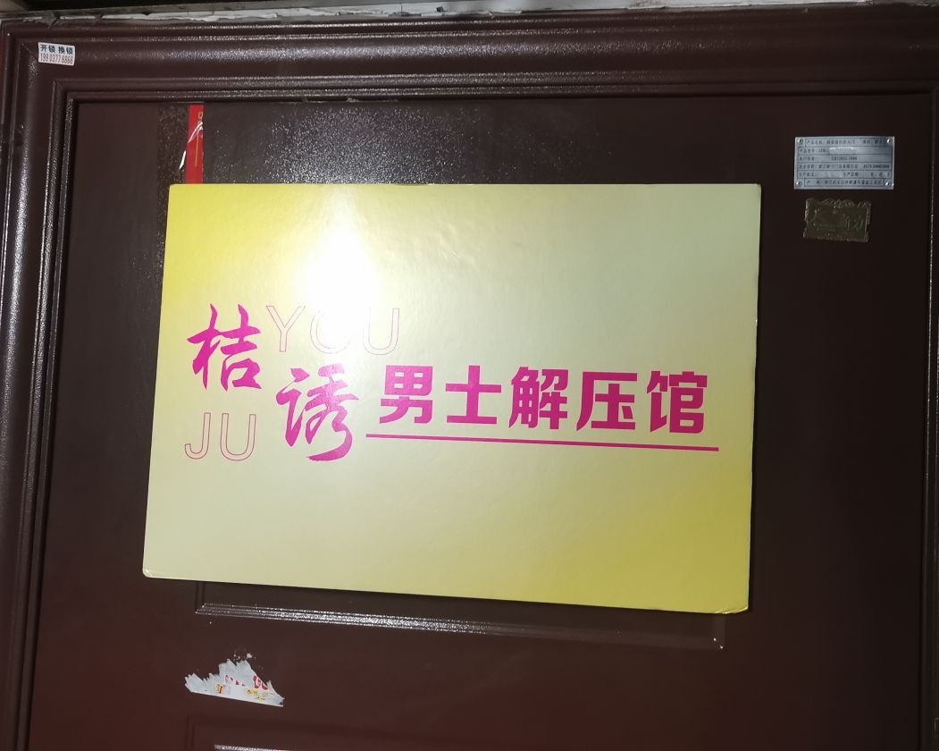 桔诱男士解压管