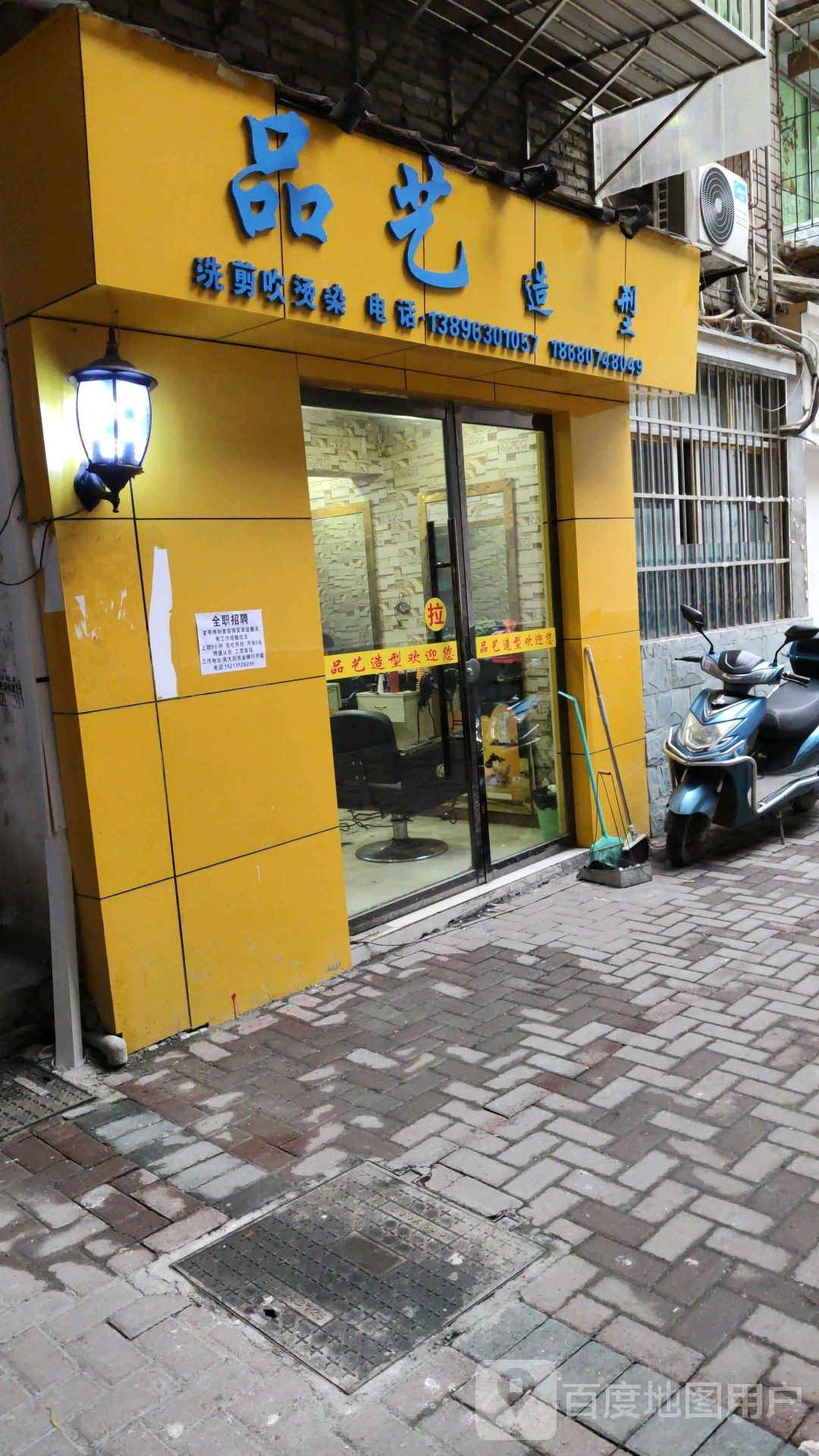 品艺造型(南大街店)