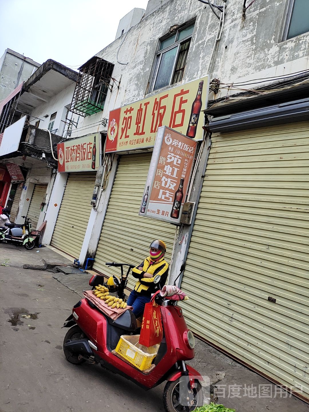 苑虹饭店(印刷厂店)
