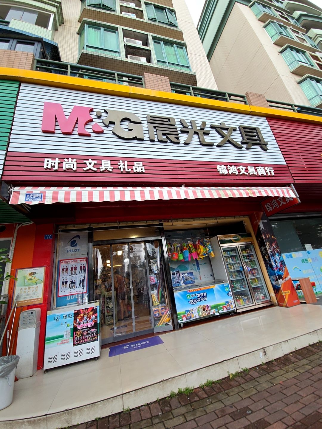 锦鸿文具商行(南村豪苑店)