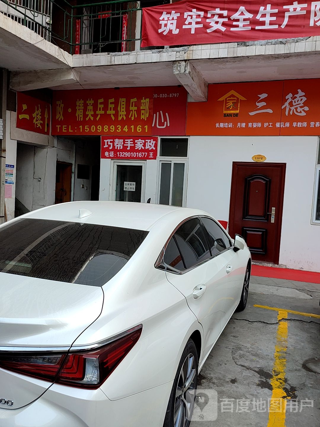 政精英乒乓俱乐部(洪楼店)