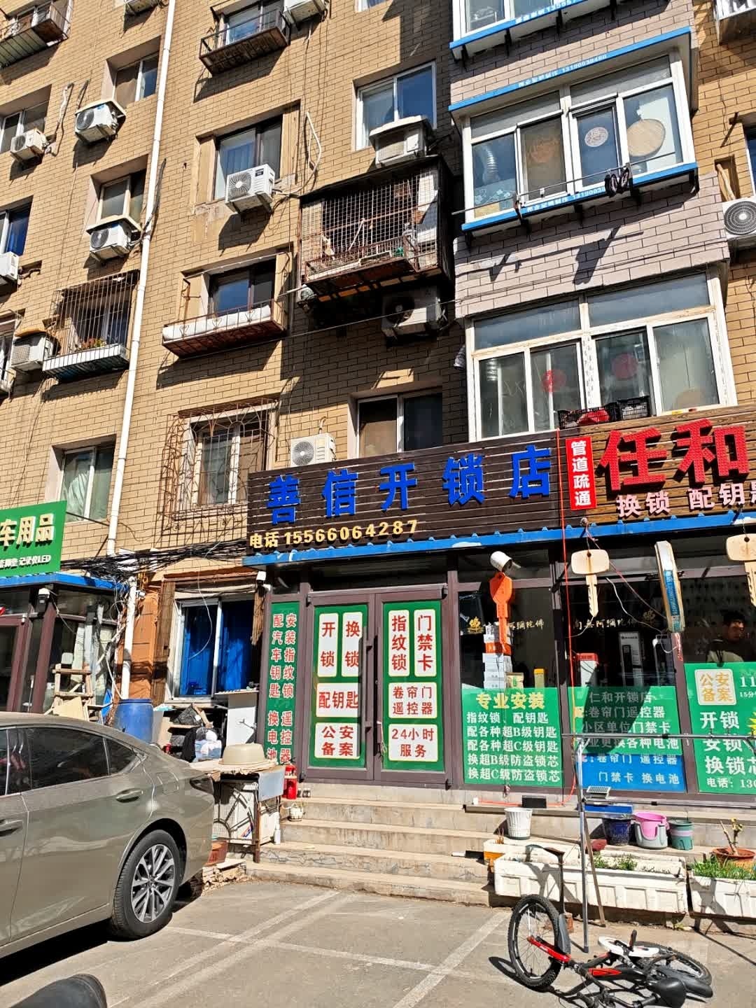 善信开锁店