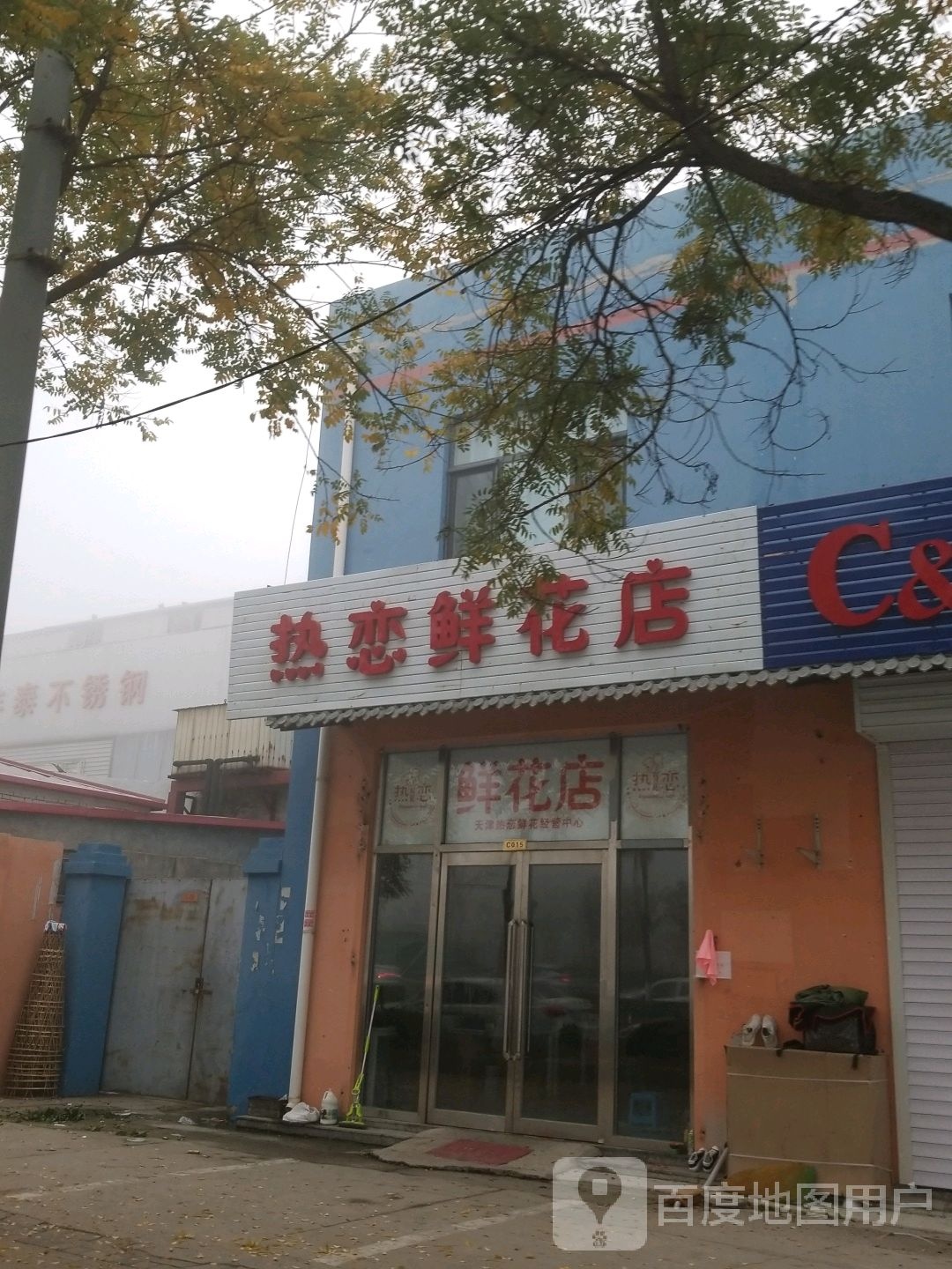 热恋鲜花店