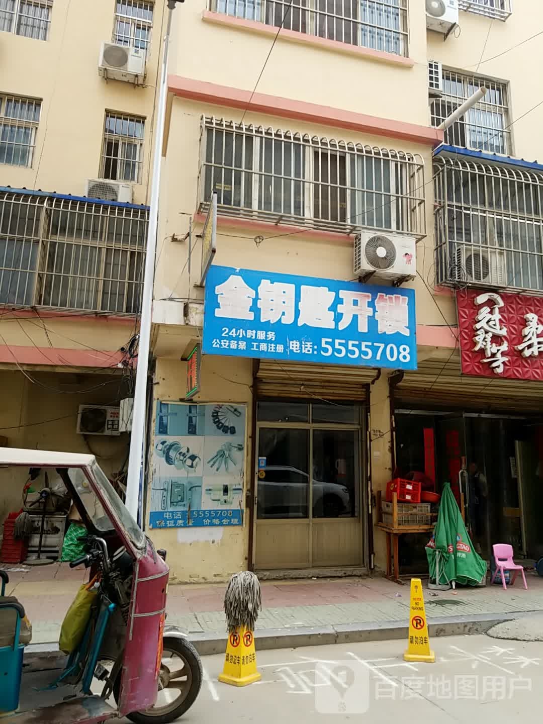 金钥匙开锁(麟居花园东区店)