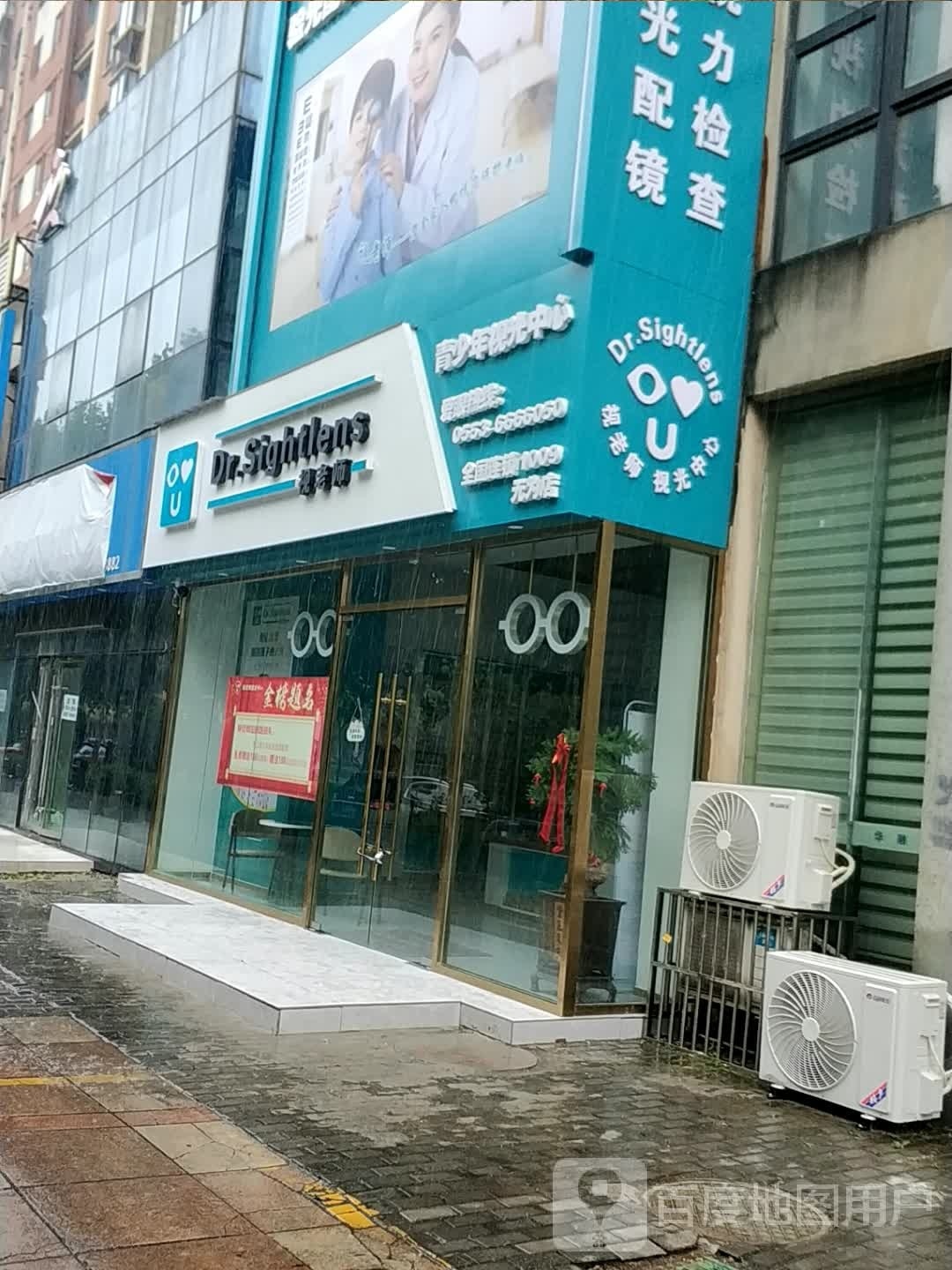 视老师青少年视光中心(无为店)