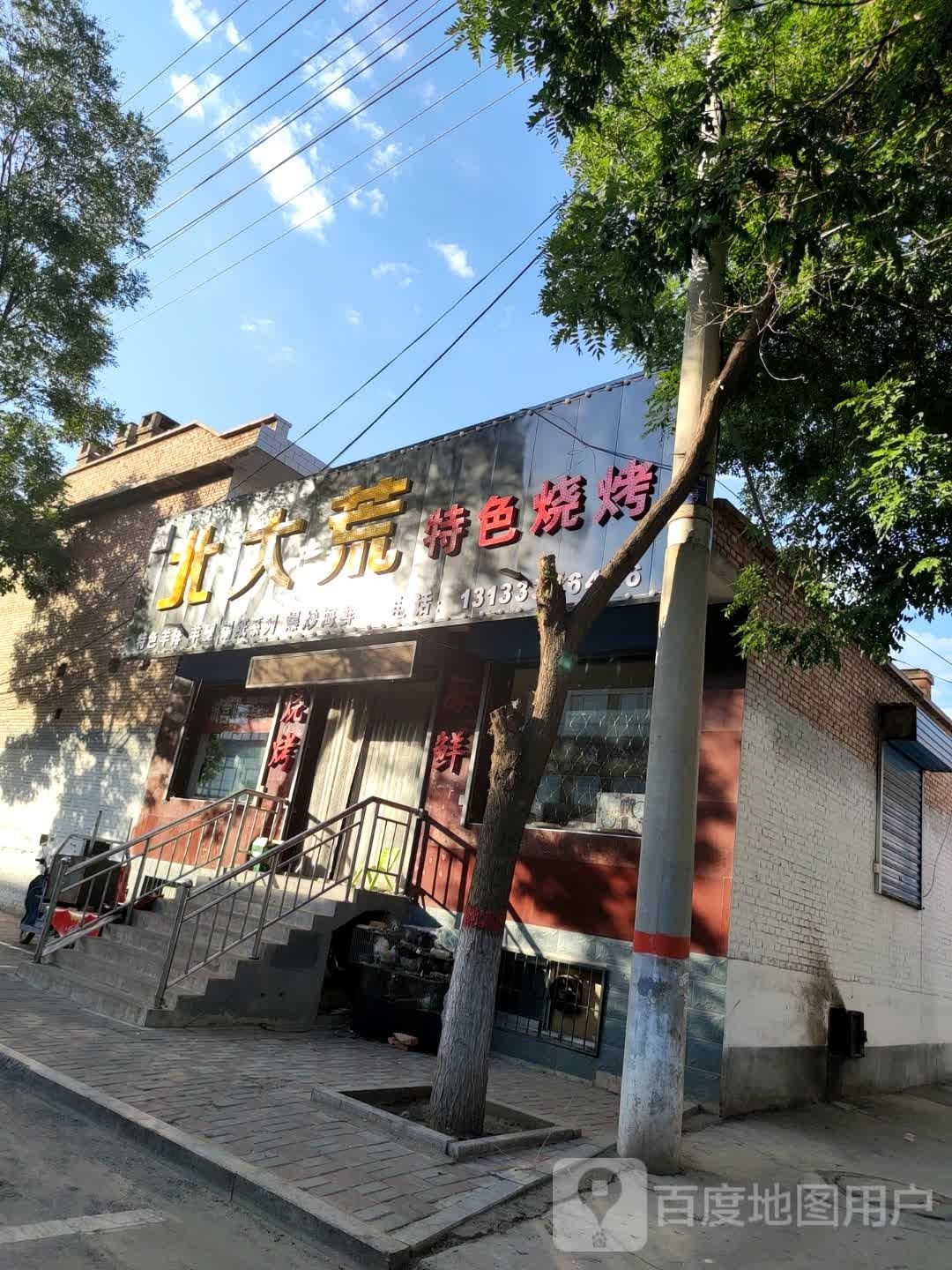 北大仓(文源路店)