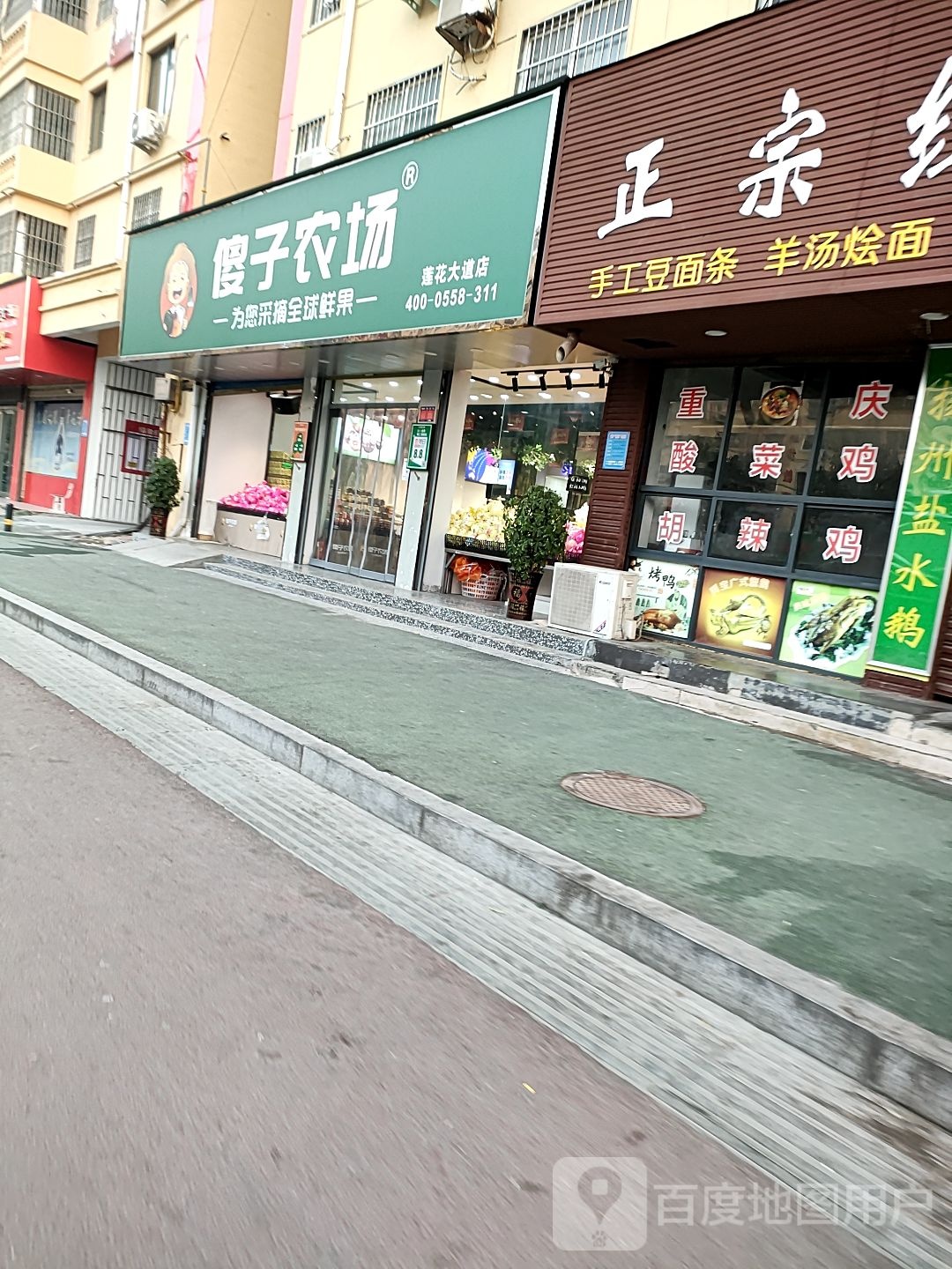 项城市傻子农场水果(莲花大道店)