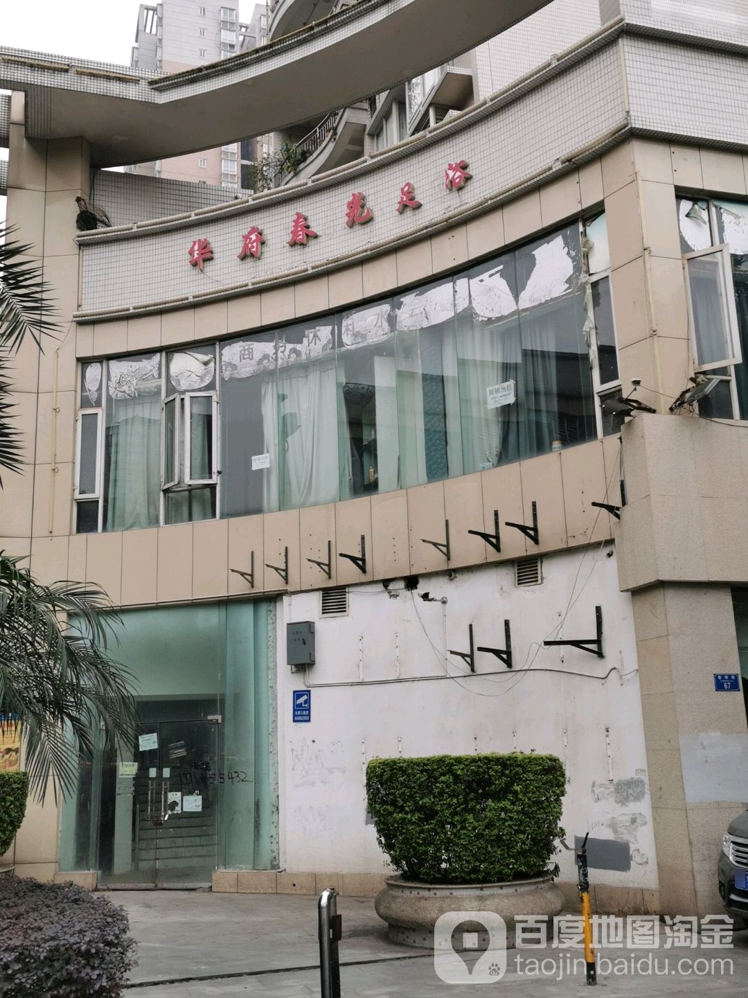 华府春光