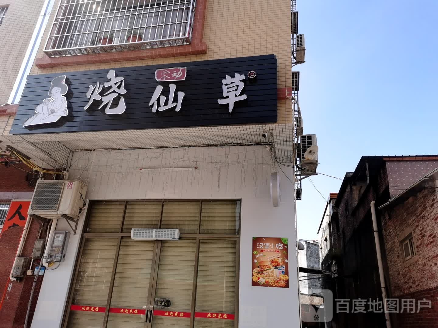 烧仙草(麻演工业区南路店)