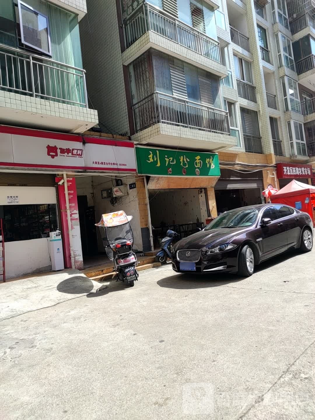 飞家便利(碧水路店)