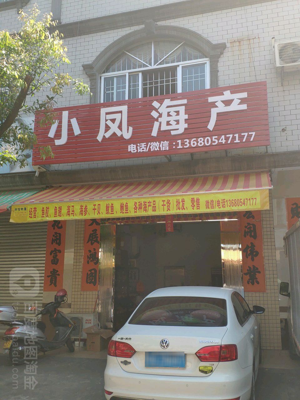 小凤海产
