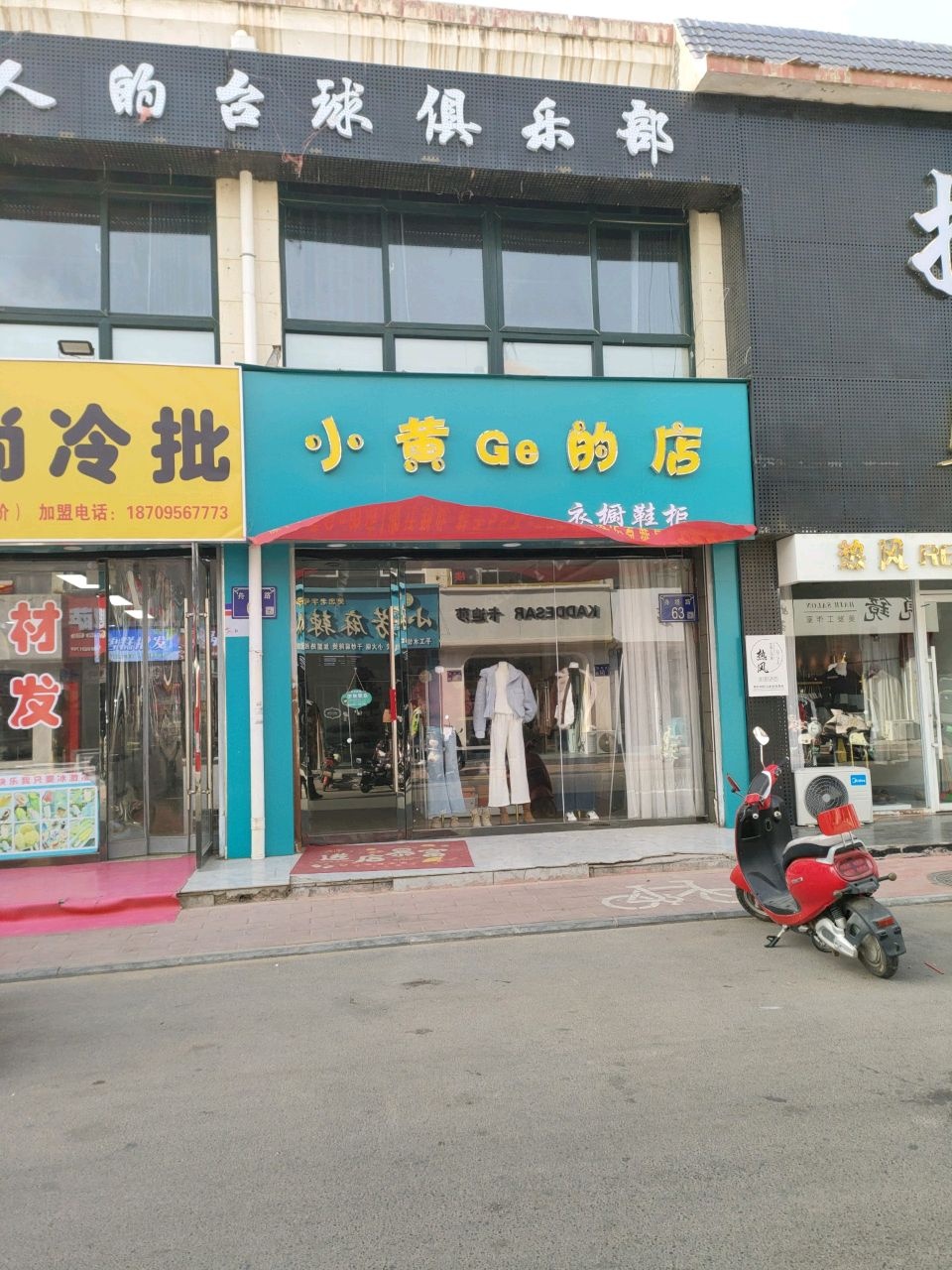 小黄Ge的店