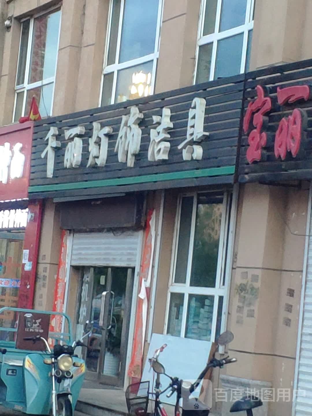 千丽灯饰洁具