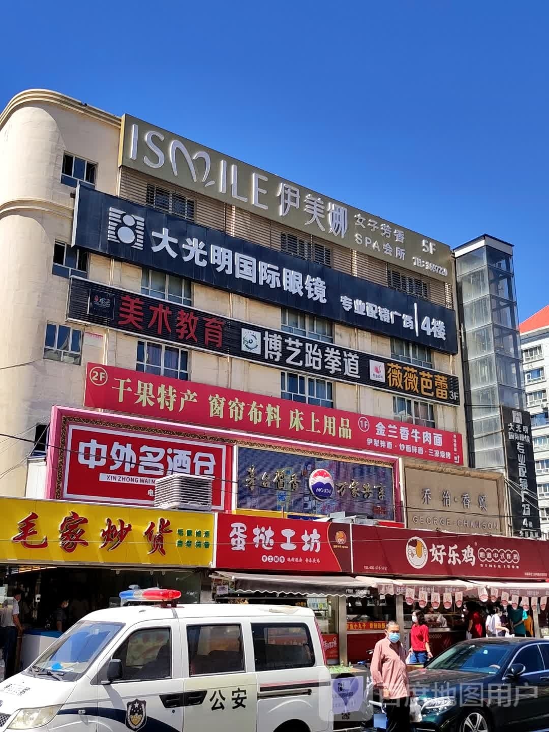 依美娜(铁路局店)